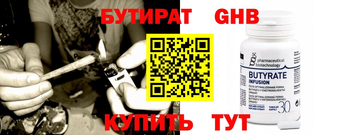 Бутират  БУТИРАТ BDO 33%  Вход с VPN  Кимры 