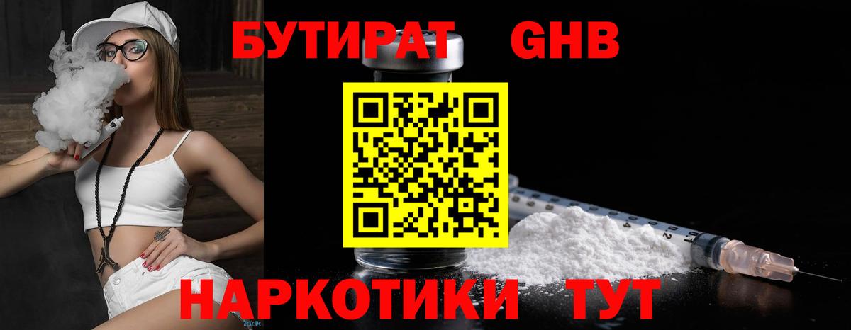 Бутират BDO Кимры
