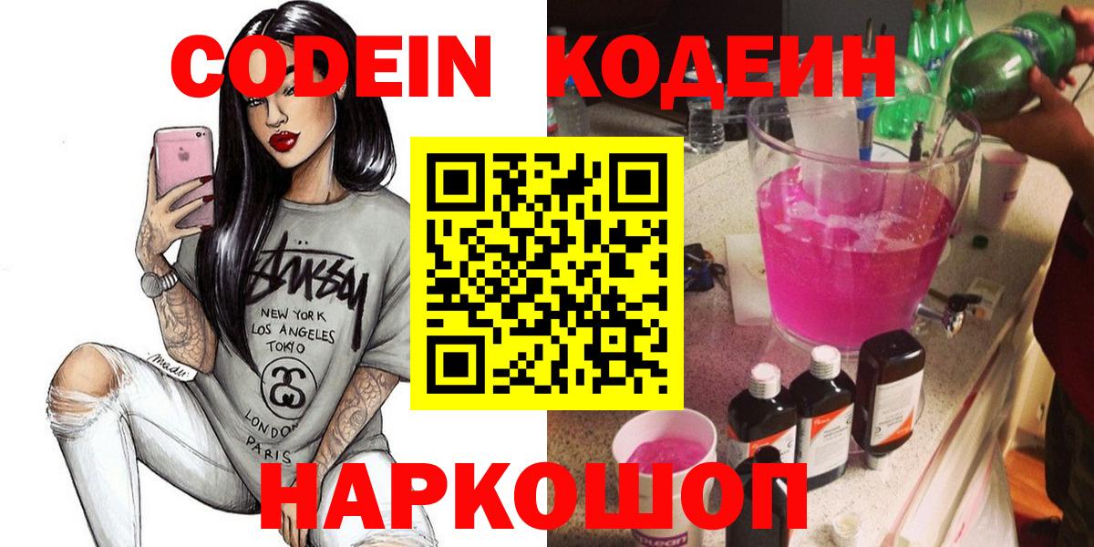 Codein Purple Drank Кимры
