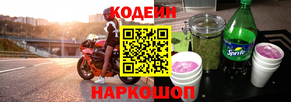 Кимры  Codein Purple Drank  Вход с VPN 