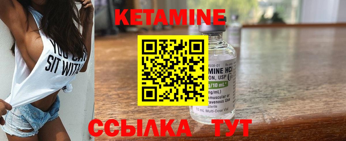 КЕТАМИН VHQ Кимры