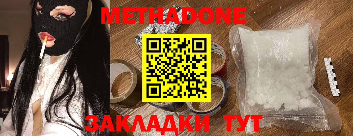 Метадон мёд Кимры
