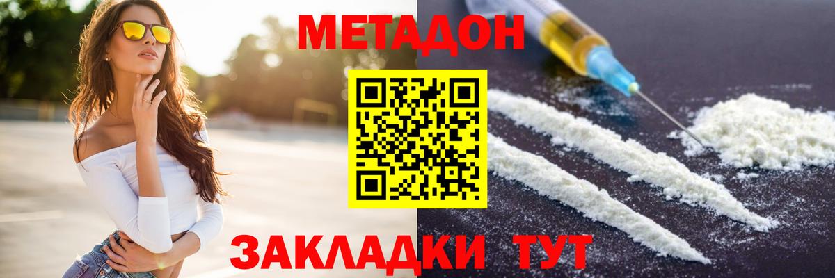 Метадон мёд  Вход с VPN  МЕТАДОН белоснежный  Кимры 