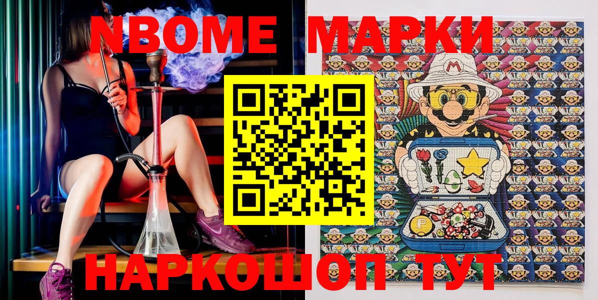 Марки N-bome 1,8мг Кимры